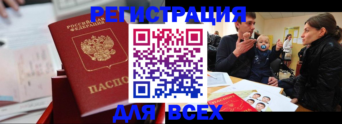 прописка 2025 в Унече