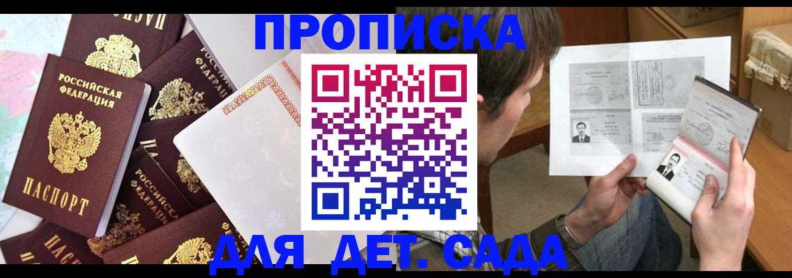 прописка 2025 в Унече