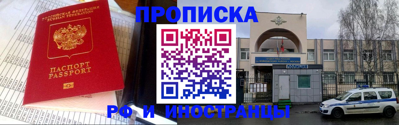 купить прописку в Унече
