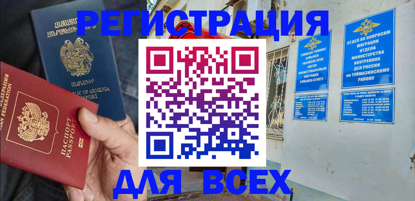 временная регистрация законно в Унече