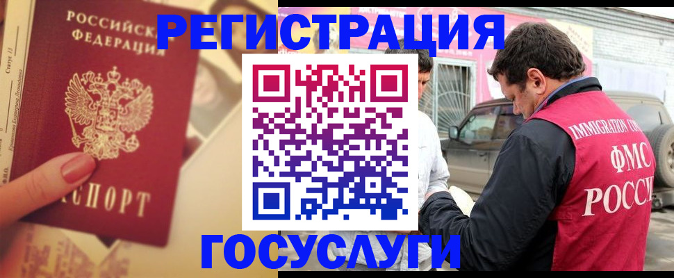 временная регистрация законно в Унече