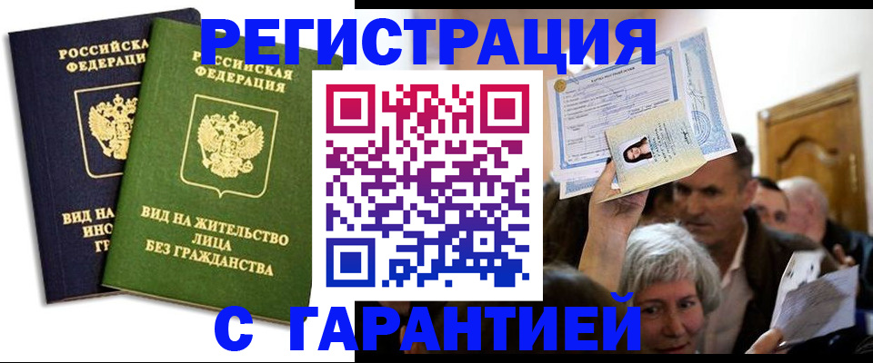 временная регистрация надежно в Унече