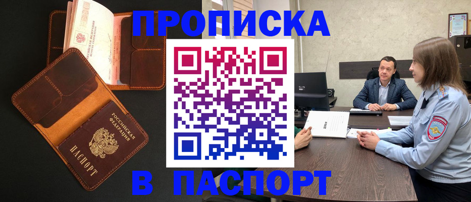 прописка в Унече